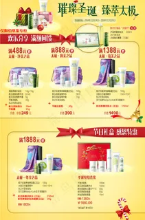 化妆品大促宣传海报（佰草集）