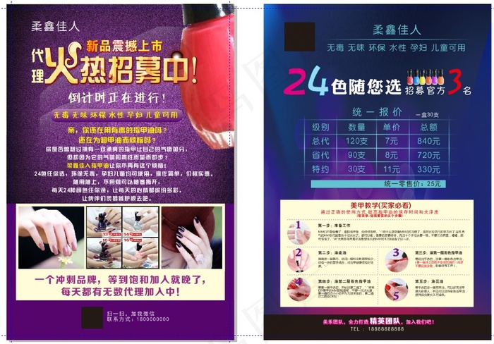 指甲油招商海报(146X216)cdr矢量模版下载