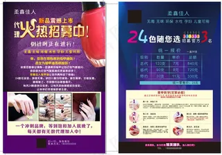 指甲油招商海报