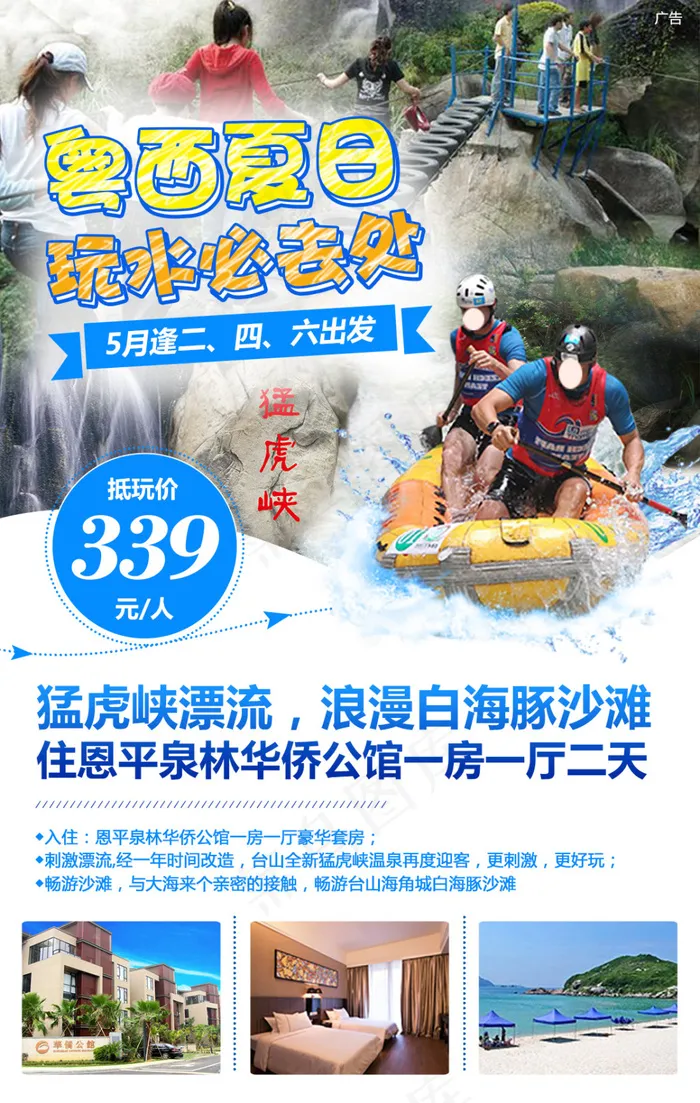 漂流旅游海报(1100X1733(DPI:72))psd模版下载