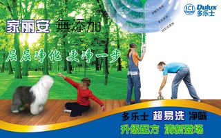 多乐士漆宣传