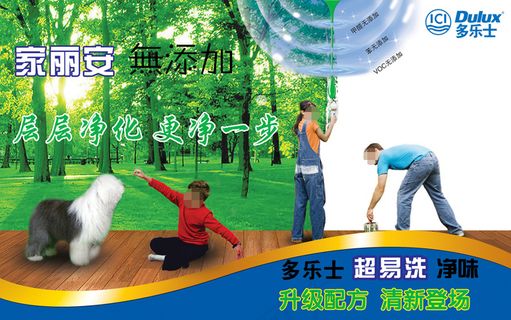 多乐士漆宣传 多乐士漆宣传