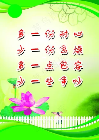 单位文明用语图片