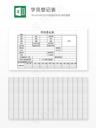 学员登记表