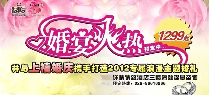 婚宴预订图片cdr矢量模版下载