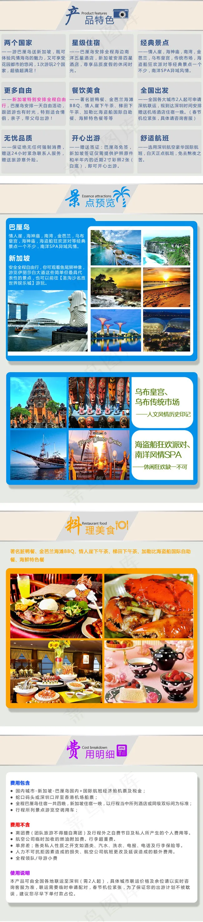 天猫详情页亮点设计旅游产品亮点-幽...psd模版下载