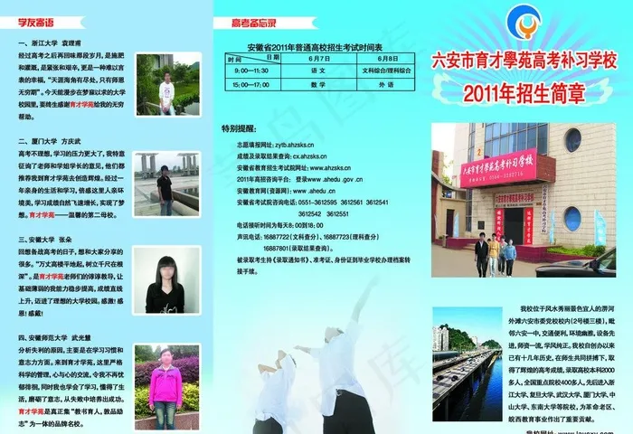 育才补习班招生单页图片(3437X2551(DPI:300))psd模版下载