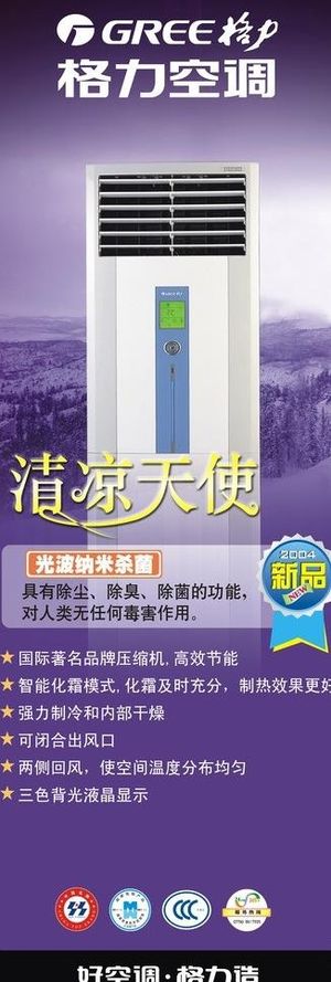 空调柜机x展架图片