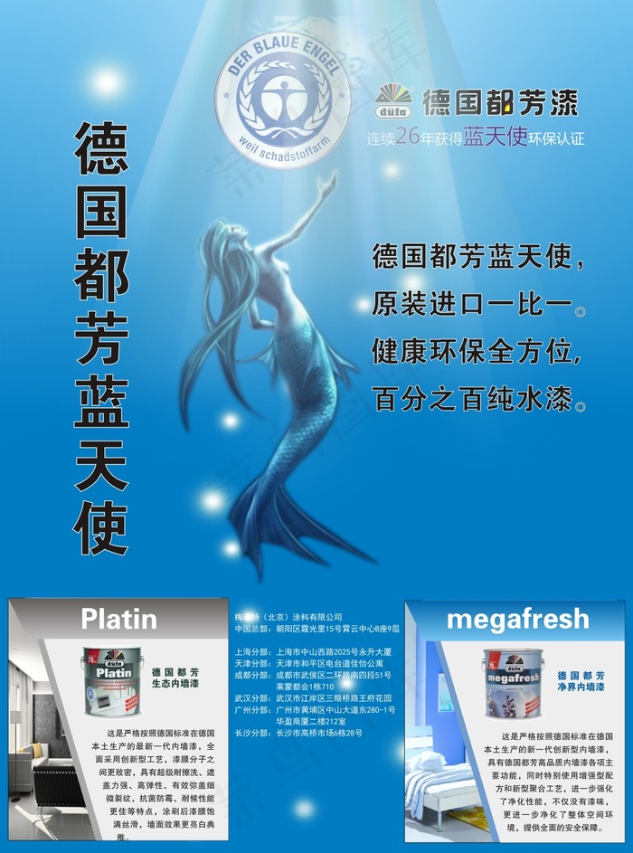 德国都芳蓝天使cdr矢量模版下载