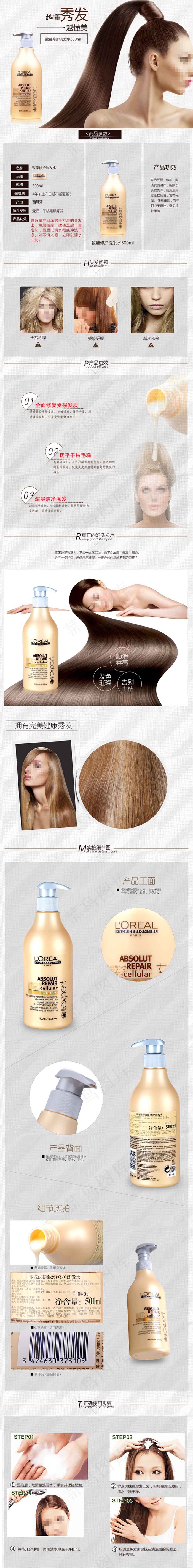 洗发水详情免费下载psd模版下载