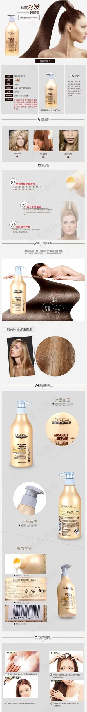 洗发水详情免费下载