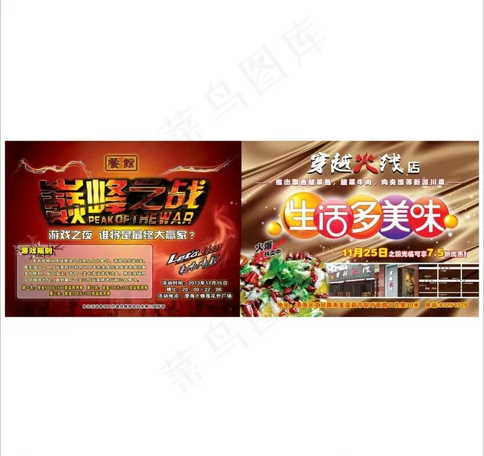 美食川菜宣传单彩页(6861X2551(DPI:300))psd模版下载