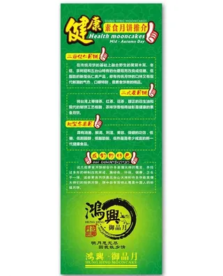 健康素食月饼x展架图片