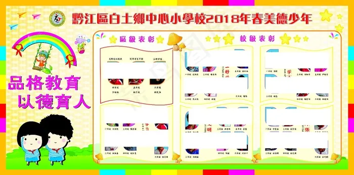 美德少年展板cdr矢量模版下载