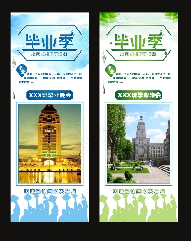 毕业季展架cdr矢量模版下载