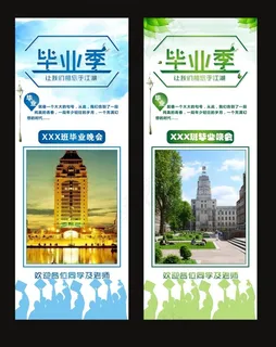 毕业季展架 毕业季展架