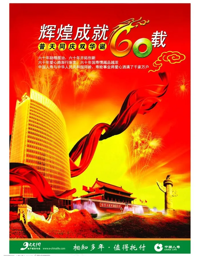 人寿宣传单1apsd图片psd模版下载