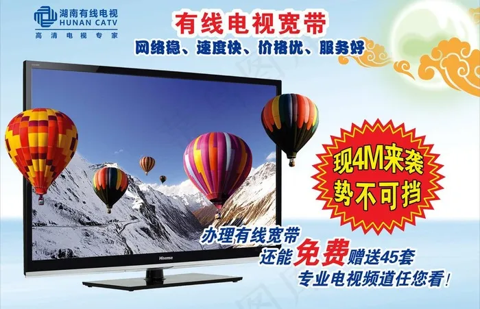 有线电视图片psd模版下载