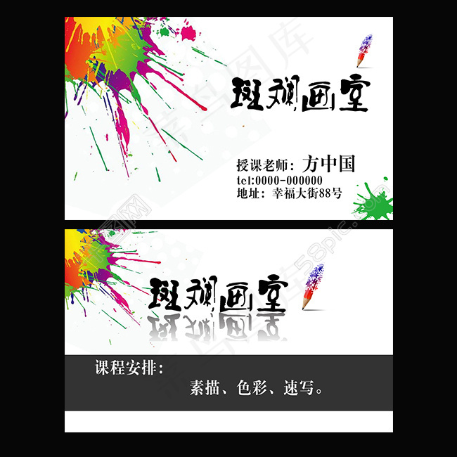 名片联系卡psd模版下载