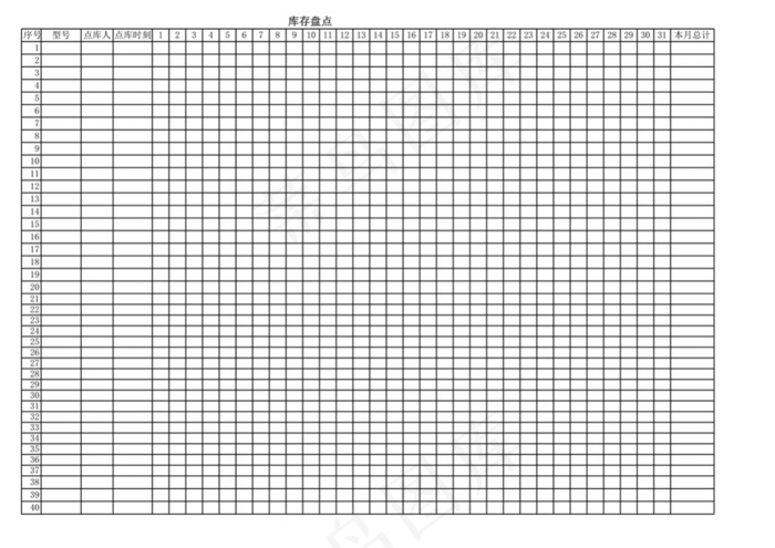 库存盘点-Excel图表模板
