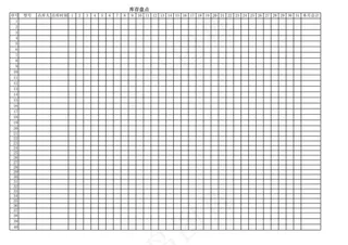 库存盘点-Excel图表模板