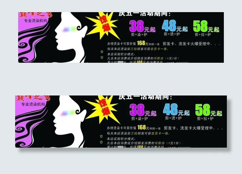 理发店促销宣传单图片psd模版下载