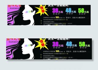 理发店促销宣传单图片