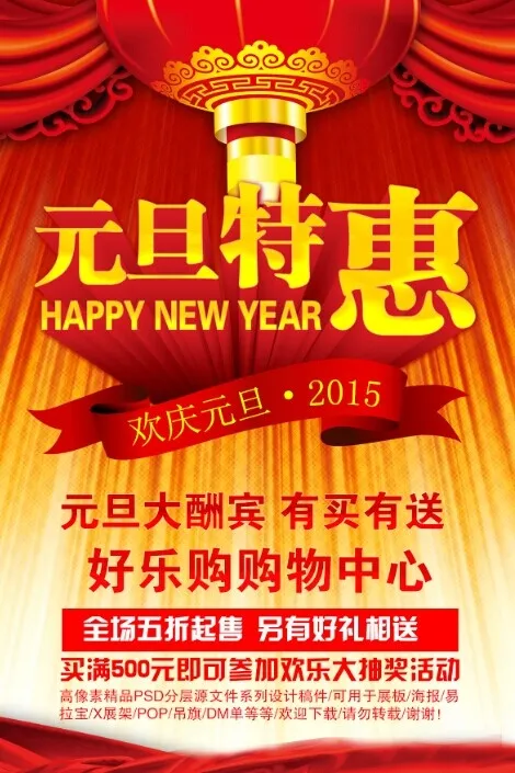 元旦特惠(2362X3543(DPI:200))psd模版下载