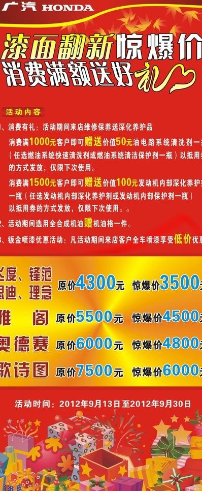汽车展架图片cdr矢量模版下载