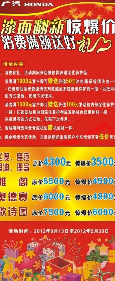 汽车展架图片cdr矢量模版下载