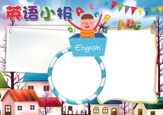 英语小报读书环保科技数学小报模板