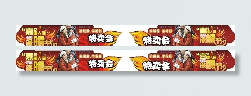 保暖节图片cdr矢量模版下载