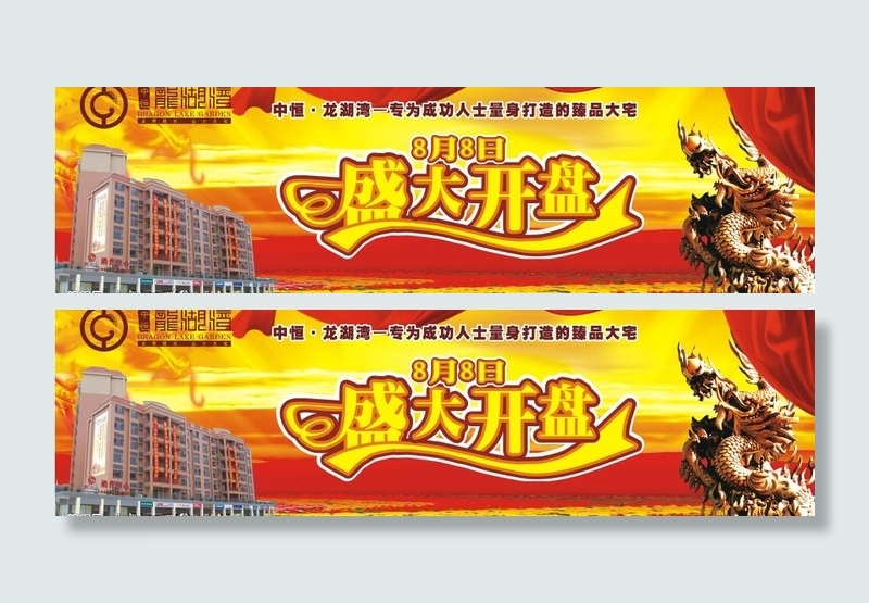 房地产开盘舞台背景图片(12598X4141(DPI:40))psd模版下载