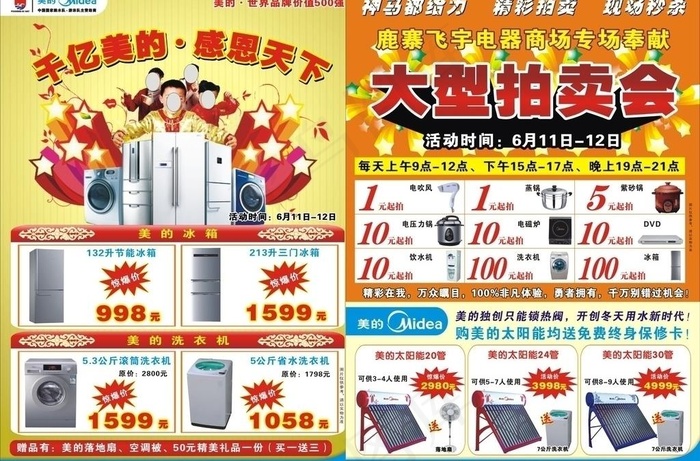 美的 a4 传单图片