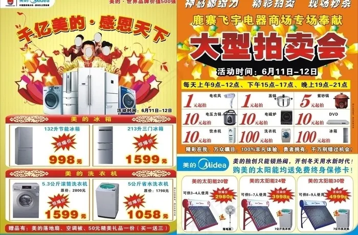 美的 a4 传单图片cdr矢量模版下载