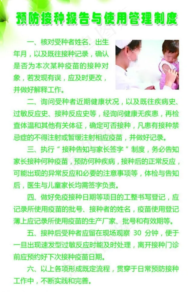 预防接种制度图片psd模版下载