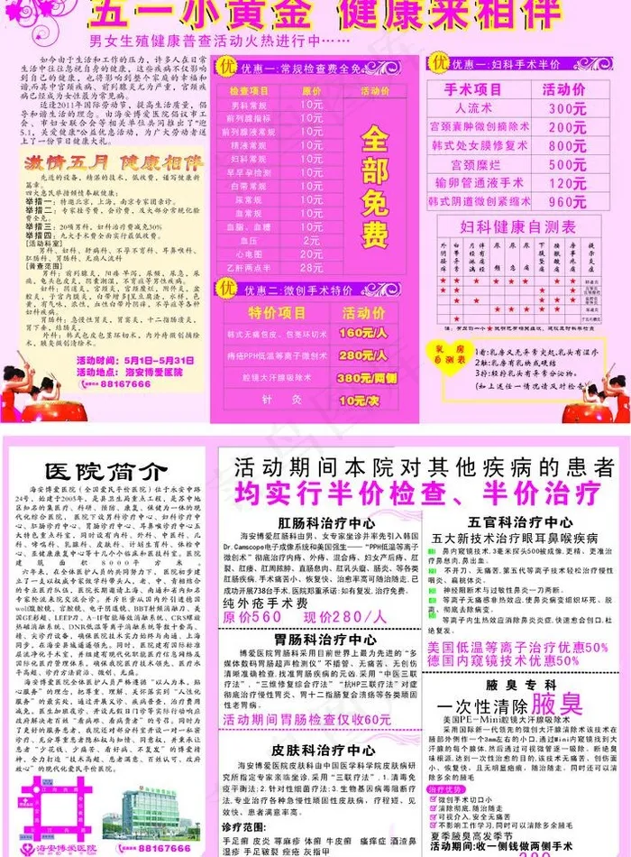 医疗三折页图片cdr矢量模版下载
