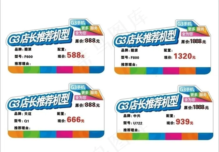 价签设计图片cdr矢量模版下载