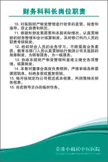 财务科科长岗位职责cdr矢量模版下载