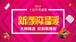 新春购温暖