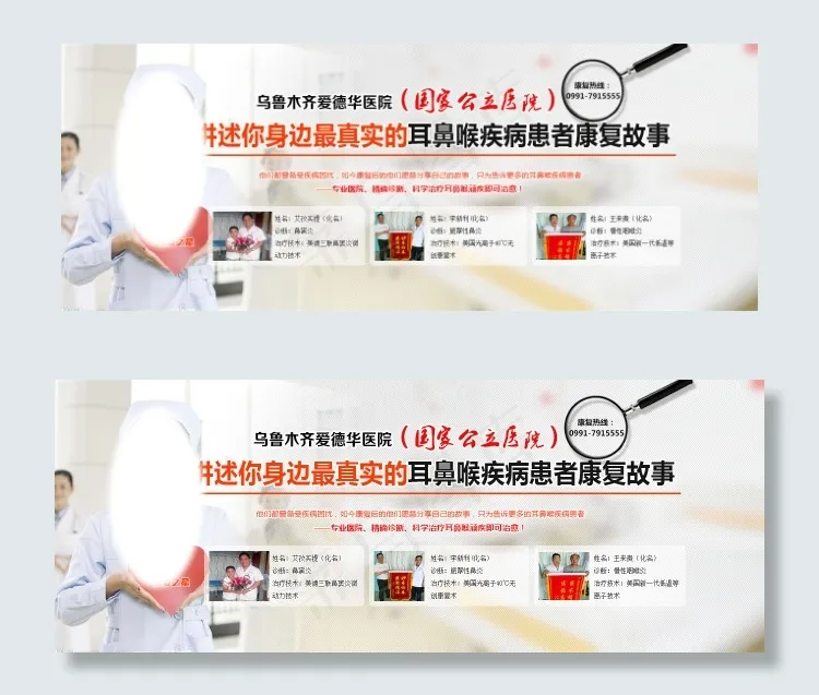 医院头图psd模版下载