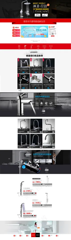 卫浴沐浴花洒五金水龙头首页装修模板