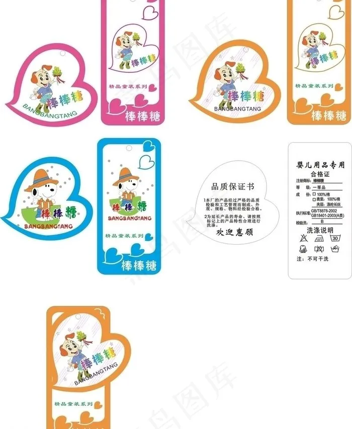 儿童吊牌图片cdr矢量模版下载