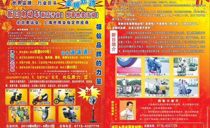电动车促销dm单图片cdr矢量模版下载