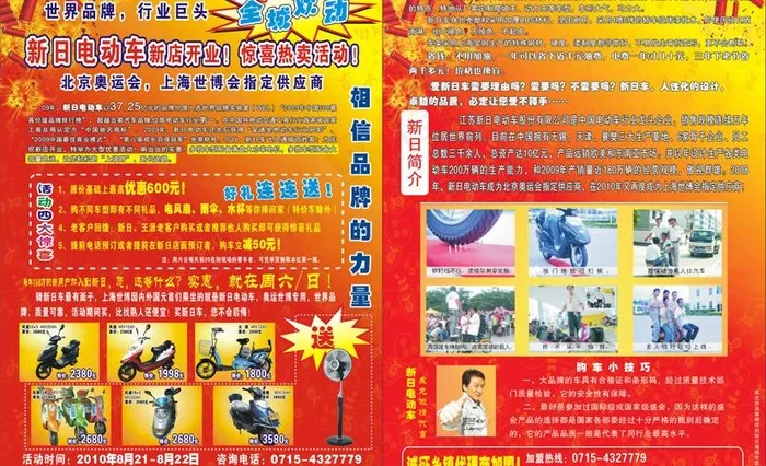 电动车促销dm单图片cdr矢量模版下载