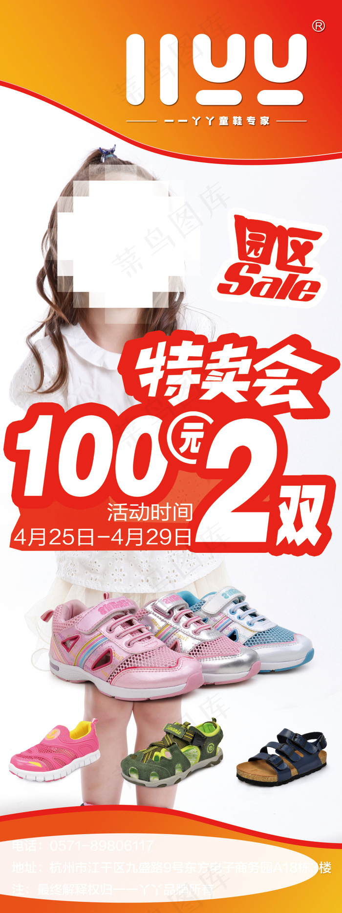 特卖 买二送一(1701X4535(DPI:72))psd模版下载