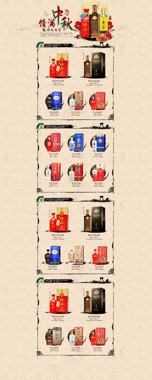 店铺首页 中秋节店铺首页活动海报素...