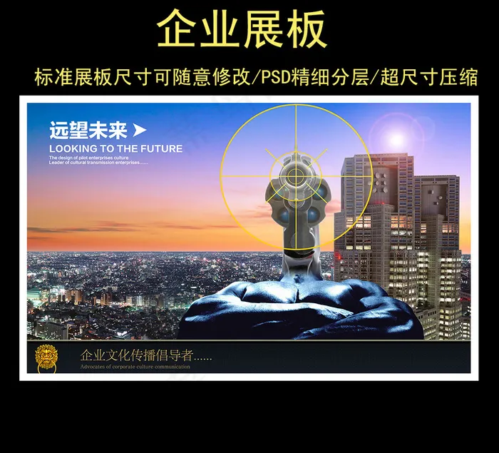 企业文化之展望未来psd(3629X2265(DPI:300))psd模版下载