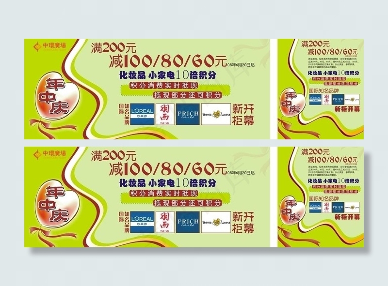 年中庆活动设计图片