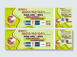 年中庆活动设计图片